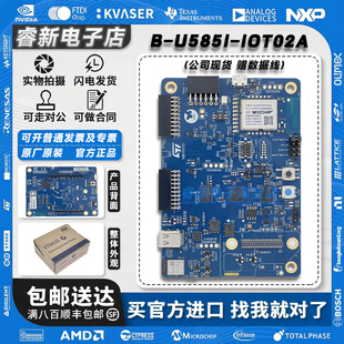 IOT02A U585I STM32U585AII6 575 节点探索套件 现货新到 IoT