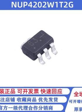 全新原装 NUP4202W1T2G 丝印63 SOT-363 瞬态抑制二极管(TVS)
