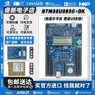 现货 STM32U083C-DK 开发板 采用STM32U083MCT6微控制器 超低功耗