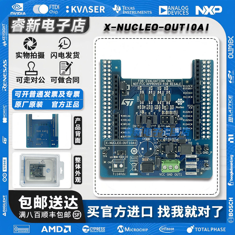 现货刚到 X-NUCLEO-OUT10A1 开发板 IPS161HF 工业数字输出扩展板
