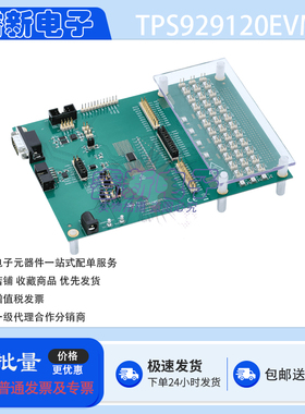 原装 TPS929120EVM TPS929120-Q1 12通道汽车LED驱动器评估模块