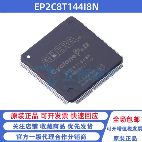 全新原装 EP2C8T144I8N TQFP-144 单片机MCU 可编程逻辑芯片