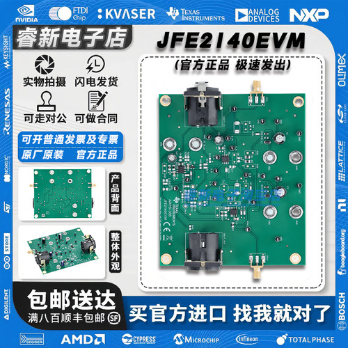 官网正品JFE2140EVM开发板