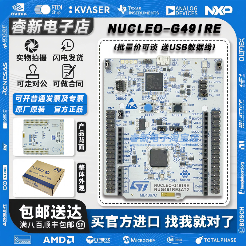 批量现货 NUCLEO-G491RE 开发板 NUCLEO-64 STM32G491RET6 处理器