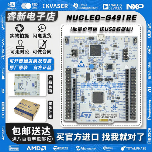ST当天发NUCLEO-G491RE开发板