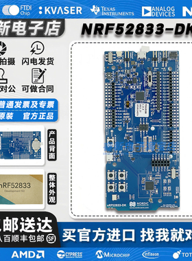 现货 nRF52833-DK SoC 低功耗蓝牙 网状网络 NFC Thread Zigbee