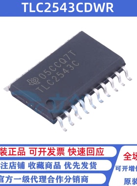 全新原装 TLC2543CDWR 丝印TLC2543C SOP-20 模数转换芯片ADC