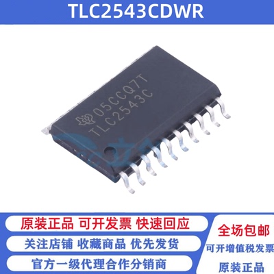 全新原装 TLC2543CDWR 丝印TLC2543C SOP-20 模数转换芯片ADC
