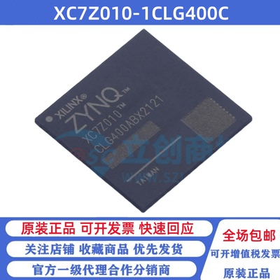 全新原装 XC7Z010-1CLG400C BGA-400 可编程逻辑IC芯片