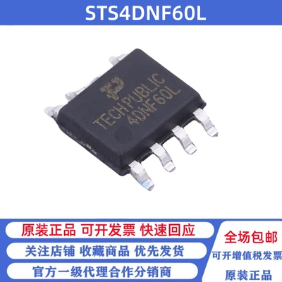 全新原装 STS4DNF60L 丝印4DNF60L 贴片SOP-8 电源管理芯片