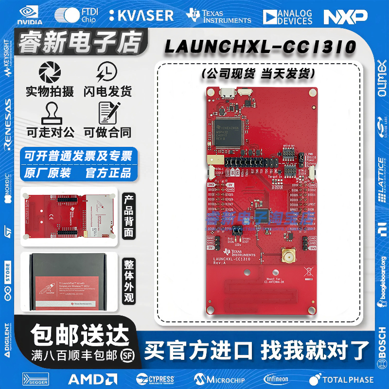 现货当天发LAUNCHXL-CC1310
