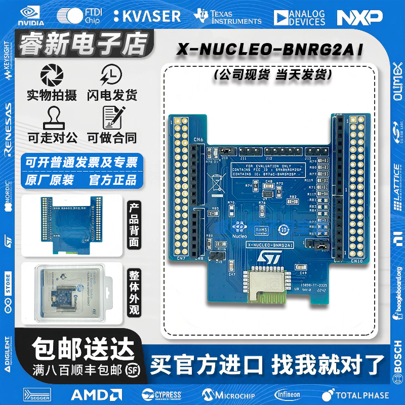 现货 X-NUCLEO-BNRG2A1 BLUENRG-M2SP STM32蓝牙低功耗扩展板模块