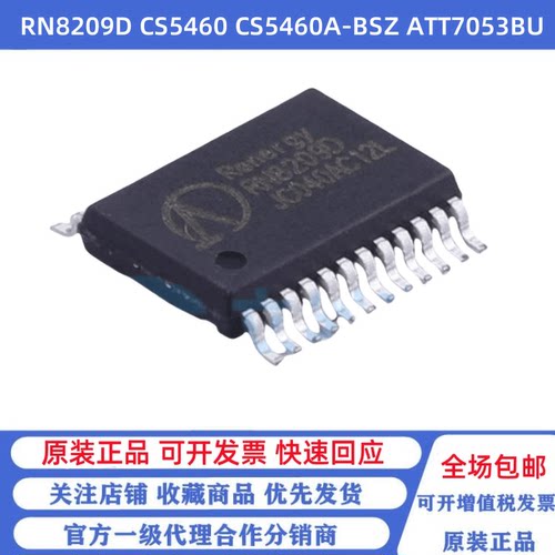 全新原装 RN8209D CS5460A-BSZ ATT7053AU ATT7053BU SSOP-24