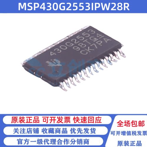 全新原装 MSP430G2553IPW28R 丝印430G2553 TSSOP28 16位微控制器
