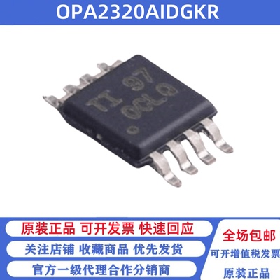 全新原装 OPA2320AIDGKR 丝印OCLQ 贴片MSOP8 精密运放芯片