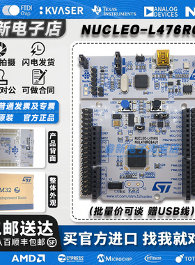 原装现货 NUCLEO-L476RG 开发板 NUCLEO-64 STM32L476RGT6处理器