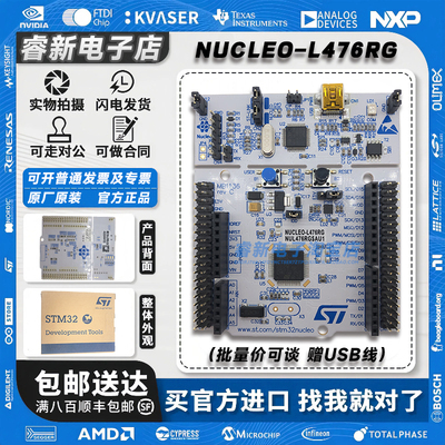 批量价更优NUCLEO-L476RG开发板