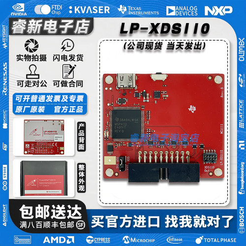 现货当天发LP-XDS110开发板