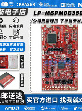 LP-MSPM0G3507 80MHz Arm® Cortex®-M0+ LaunchPad™ 开发套件