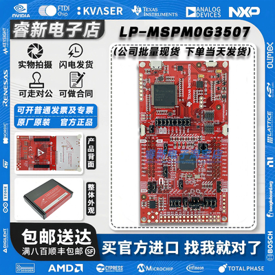 现货当天发LP-MSPM0G3507开发板