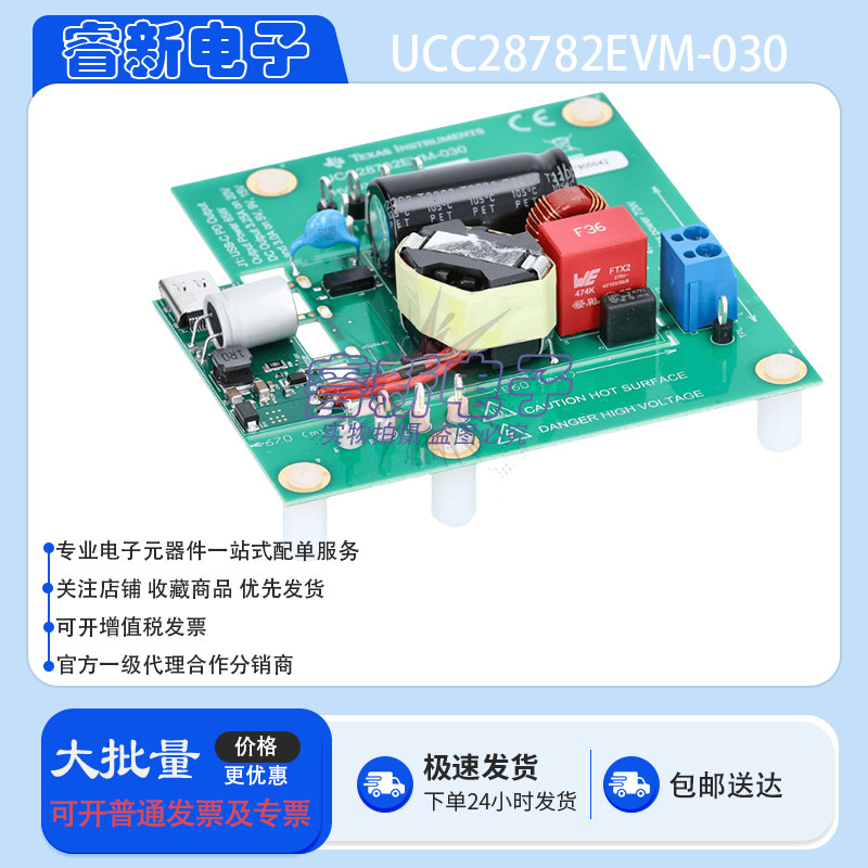 TI UCC28782EVM-030 65W USB Type-C™ 电力输送 (PD) 离线适配器