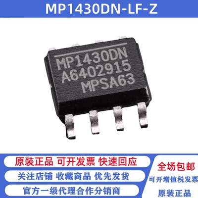 全新原装 MP1430DN-LF-Z 丝印MP1430DN SOP-8 电源管理器芯片