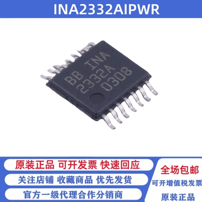 全新原装 INA2332AIPWR 丝印INA2332A TSSOP-14 双路仪表放大器