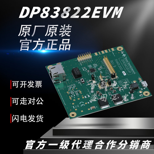 TI原装 DP83822EVM 开发板 DP83822I 以太网 PHY 评估模块