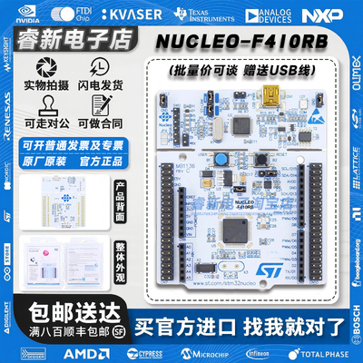 现货 NUCLEO-F410RB STM32F410RBT6 微控制器 Nucleo-64 开发板