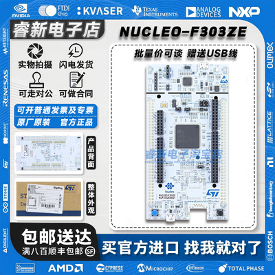 现货 NUCLEO-F303ZE STM32F303ZET6 微控制器 Nucleo-144 开发板