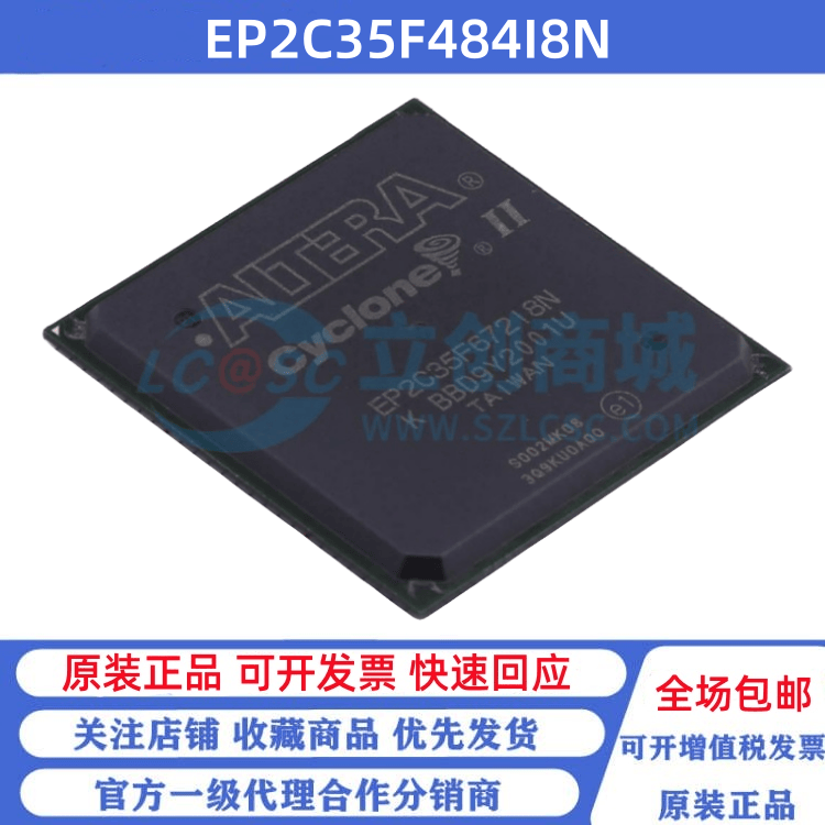 全新原装 EP2C35F484I8N 贴片BGA-484 FPGA-可编程逻辑芯片