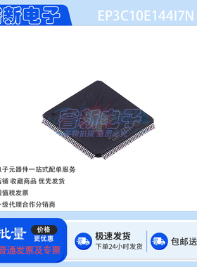 88E1111-B2-RCJ1C00 EP3C10E144I7N MCU单片机 可编程芯片