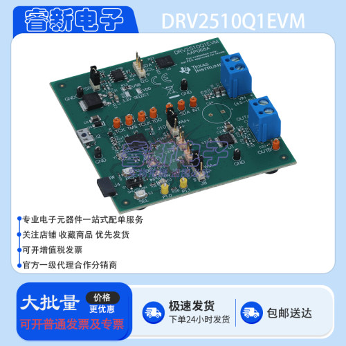 TI原装DRV2510Q1EVM 开发板 DRV2510-Q1汽车类触觉驱动器评估模块