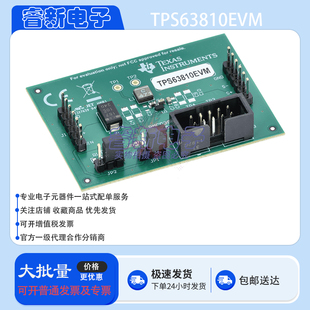 TI原装 TPS63810EVM 开发板TPS63810 电源管理IC开发工具评估模块