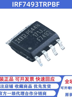 全新原装 IRF7493TRPBF 丝印F7493 SOP-8 N沟道 场效应管(MOSFET)