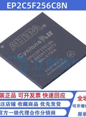 全新原装 EP2C5F256C8N 贴片BGA-256 可编程逻辑IC芯片