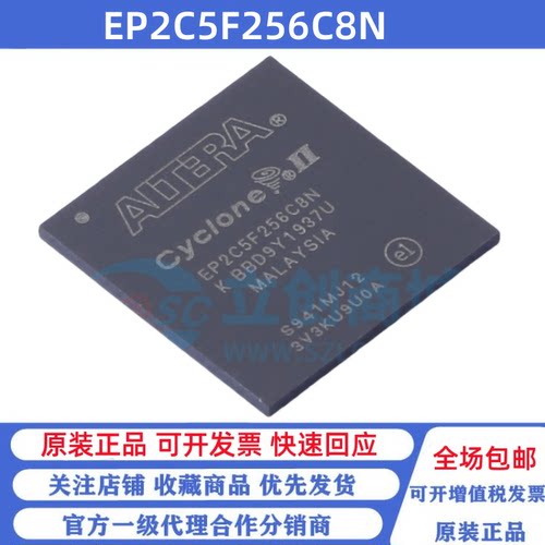 全新原装 EP2C5F256C8N 贴片BGA-256 可编程逻辑IC芯片