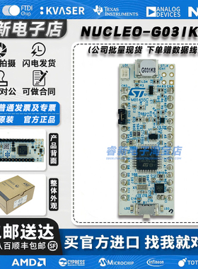 现货 NUCLEO-G031K8 ST开发板 Nucleo-32 STM32G031K8T6 微控制器