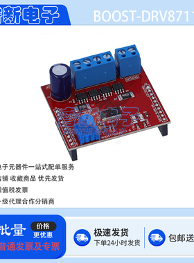 原装 BOOST-DRV8711 DRV8711 8-52V MOSFET 双极步进电机驱动器