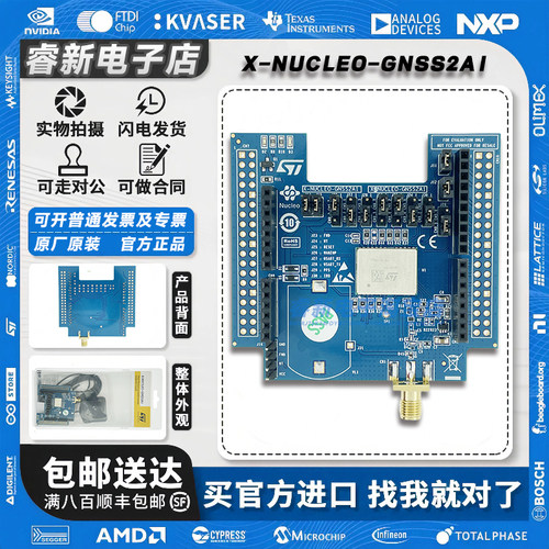 现货 X-NUCLEO-GNSS2A1 Teseo-VIC3DA微型GNSS模块 Nucleo扩展板