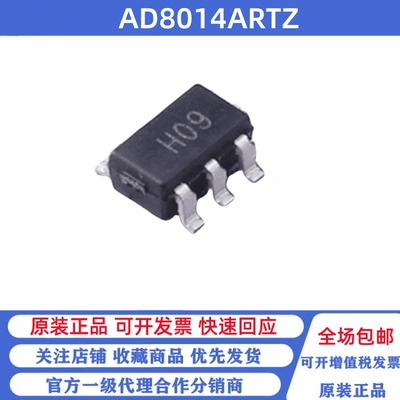 全新原装 AD8014ARTZ 丝印H09 贴片SOT23-5 运算放大器芯片