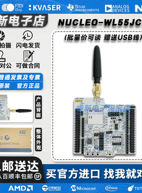 现货新到 NUCLEO-WL55JC2 STM32WL55JCI 无线MCU Nucleo-64开发板