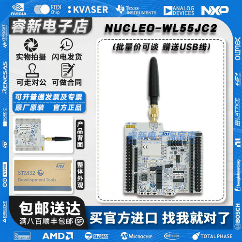 现货新到 NUCLEO-WL55JC2 STM32WL55JCI 无线MCU Nucleo-64开发板