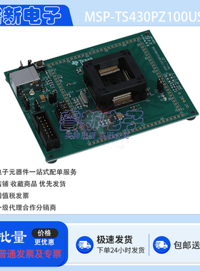 TI原装 MSP-TS430PZ100USB 开发套件 MCU 100 引脚目标开发板
