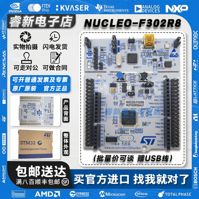 批量价更优NUCLEO-F302R8开发板