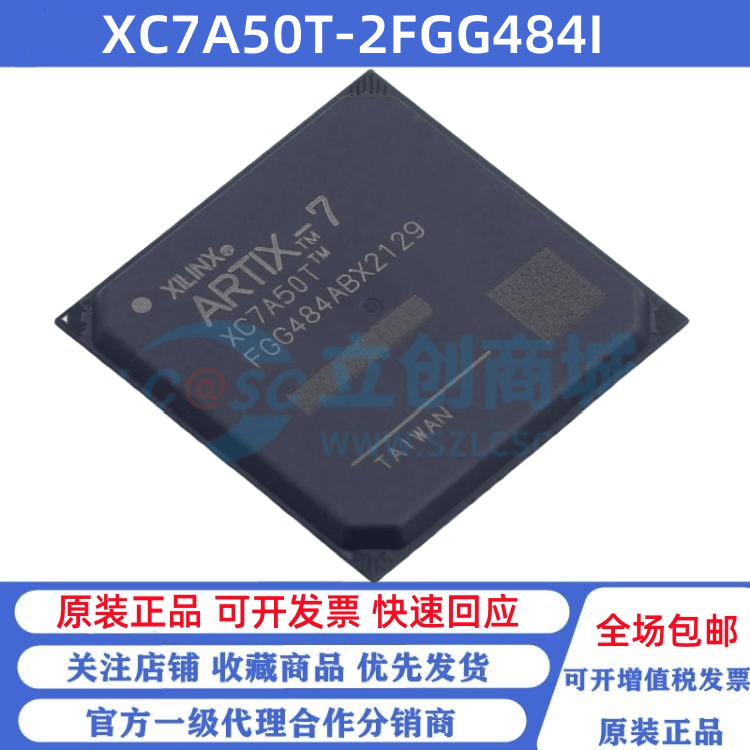 全新原装 XC7A50T-2FGG484I BGA-484 可编程门阵列芯片