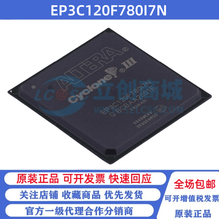 全新原装 EP3C120F780I7N 贴片BGA780 单片机MCU 微控制器芯片