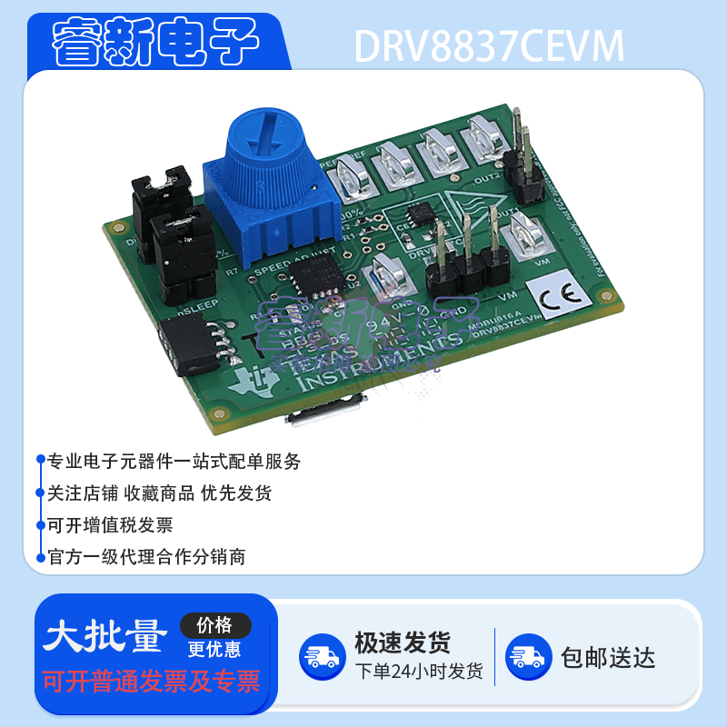 DRV8837CEVM 1A 低电压 H 桥评估模块 EVALUATION MODULE开发板