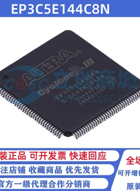 全新原装  EP3C5E144C8N LQFP-144 单片机MCU 微控制器芯片