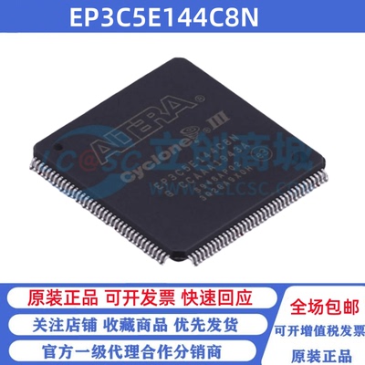 全新原装  EP3C5E144C8N LQFP-144 单片机MCU 微控制器芯片